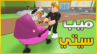 MeepCity Living a New Life in Roblox screenshot 4