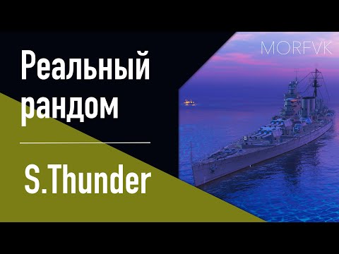 Видео: 👍Scarlet Thunder! // Реальный рандом!