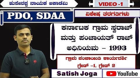 PDO Classes  Analysis in Kannada Video -  1 Satish Joga sir