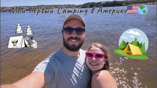 видео: Мой первый Camping в Америке 🇺🇸🏕️✨ картинка: Мой первый Camping в Америке 🇺🇸🏕️✨