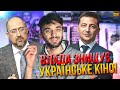 ВЛАДА ЗНИЩУЄ УКРАЇНСЬКЕ КІНО!