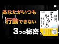 結局、「すぐやる人」がすべてを手に入れる　行動力を爆発的に上げる方法を元経済学部が解説（2020年最新）