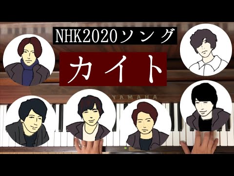🌱🎹【弾いてみた】 NHK2020ソング「カイト」- 嵐×米津玄師【ピアノ】