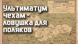 Пакт и его результаты. Гиена Европы. Часть вторая — пир во время чумы.