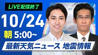 ウェザーニュースの配信のサムネイル画像