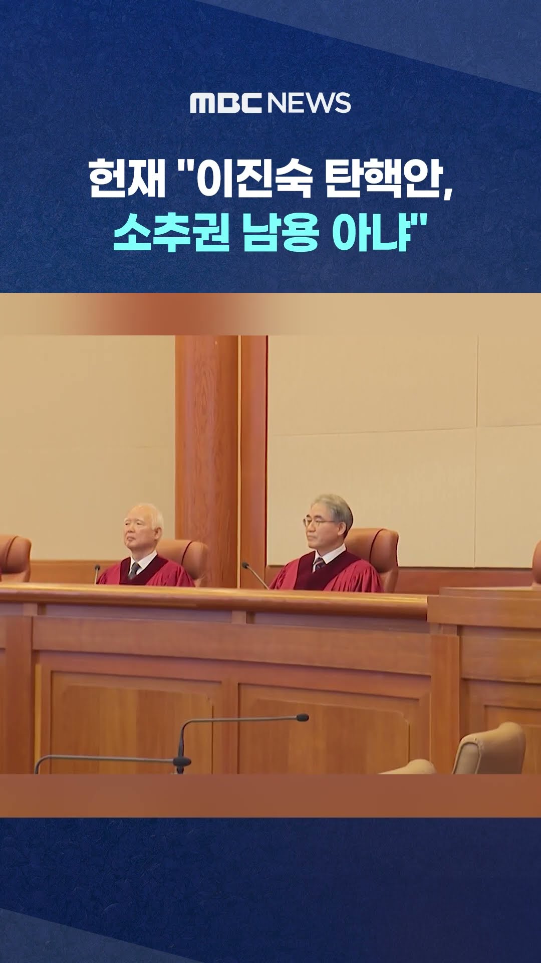 '윤석열 주장' 반박 #Shorts (MBC뉴스)