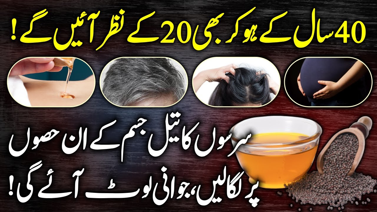 Benefits Of Massage With Mustard Oil After Bathing Urdu Hindi