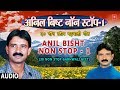 Anil bisht non stop  1 garhwali album full audio  anil bisht  h soni pumpum