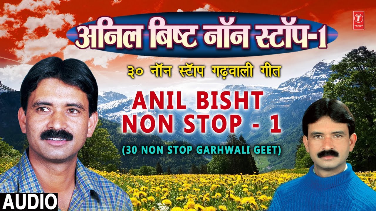 Anil Bisht Non Stop   1 Garhwali Album Full Audio  Anil Bisht  H Soni Pumpum