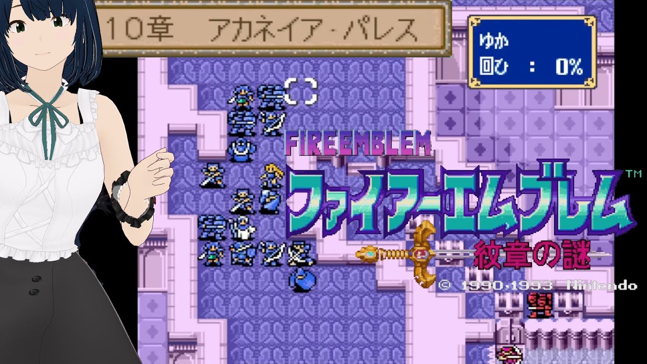 ファイアーエムブレム】#7 FE 紋章の謎 ～アカネイアパレス、ここまで