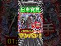 【5手約1分】『骸』で超究極日車ワンパン!【呪術廻戦コラボ】 #モンスト #呪術廻戦 #shorts