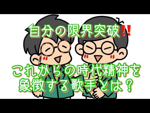 #411  時代精神を象徴する氷川きよしさん