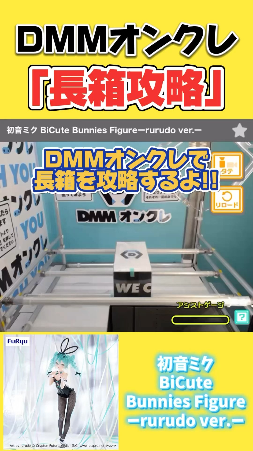 DMM オンクレ　橋わたし　通常箱　擬似箱　UFOキャッチャー　クレーンゲーム DMM オンクレ 橋わたし 通常箱 擬似箱 UFOキャッチャー クレーン