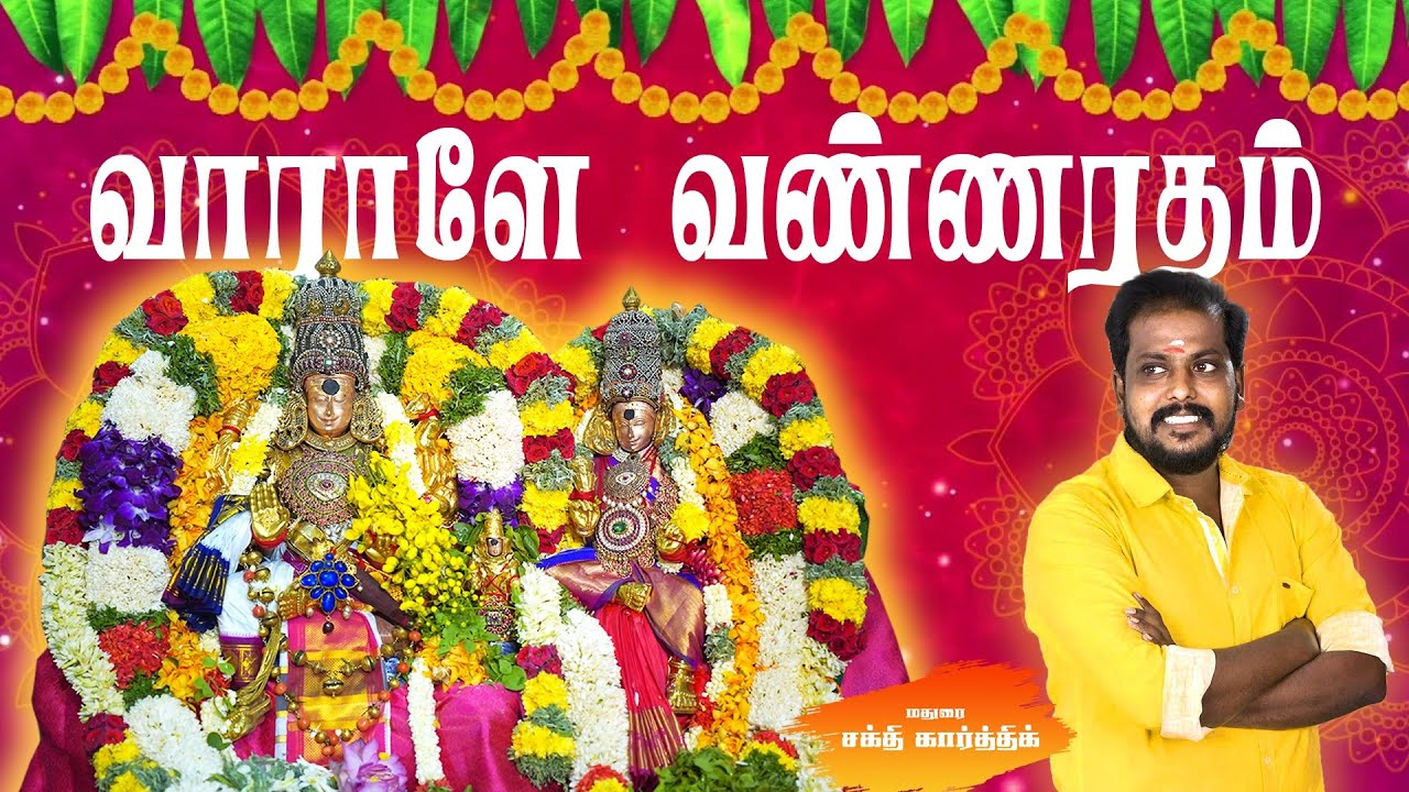 Vaaraale Meenachi  Madurai Sakthi Karthick  Chithirai Thiruvizha  Santhosh Arumugam  Album Song