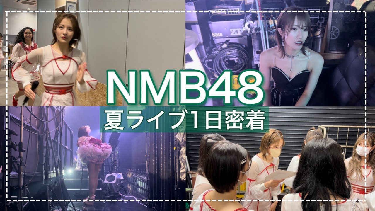 【密着】騒がしすぎるNMB48の舞台裏！誕生日当日の1日に密着✨