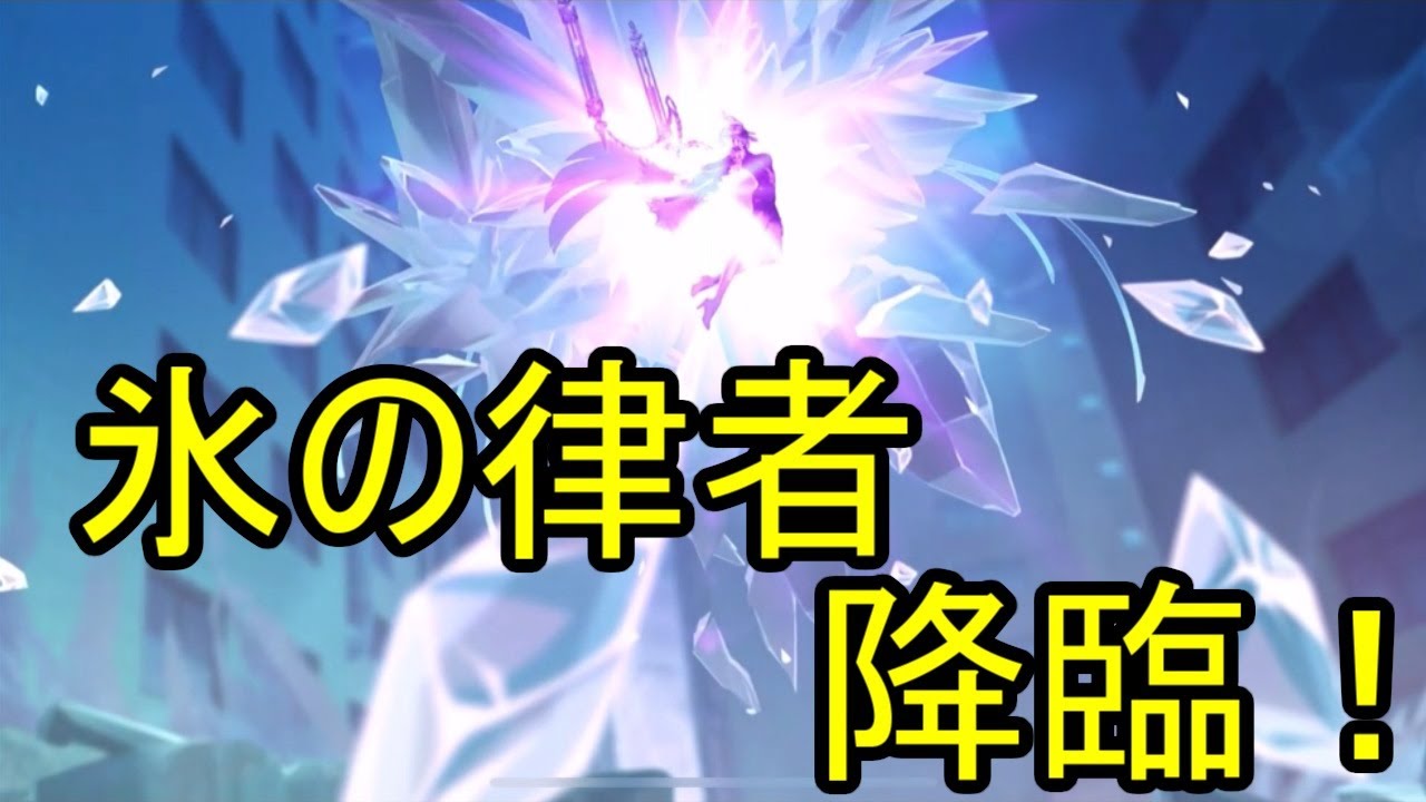 崩壊3rd 実況 41週目 チャプター ー３ ６ 氷の律者登場 ウル Youtube