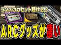 【ARC Raiders】実写！ARCグッズを運営さんから頂きました！【公式】【アークレイダース】