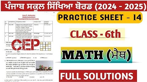 class 6th worksheet 14 || CEP || MATH || STUDY ANYTIME || SOLUTIONS || ANSWER KEY