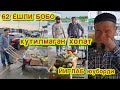 62 ЁШЛИ БОБО ХАМСИНИ АЙТИЛАР АРОБА ТОРТАДИГАН ЖОЙЛАРИГА БОРИБ КОЛДИК