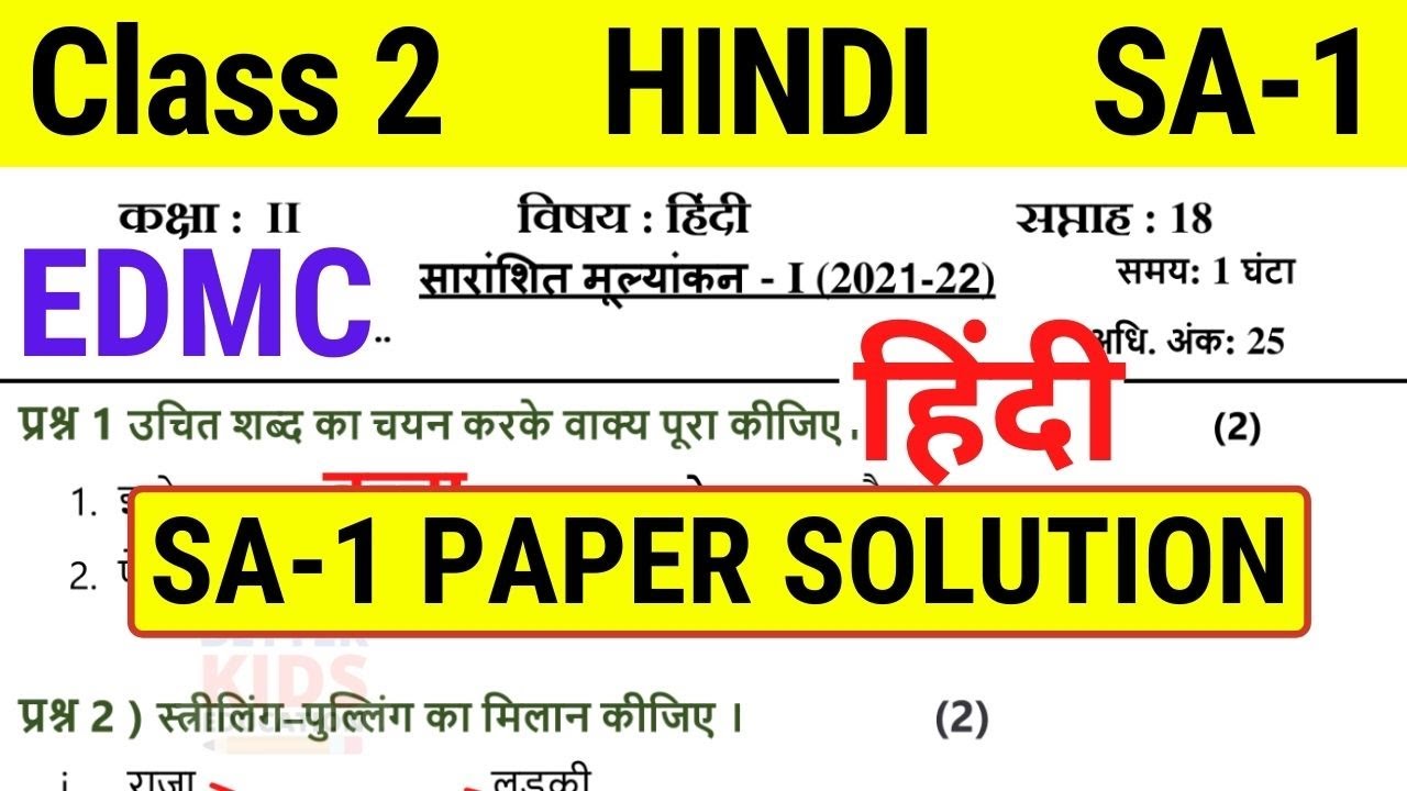 edmc class 2 hindi sa 1 question paper solution edmc class 2 hindi week 18 youtube