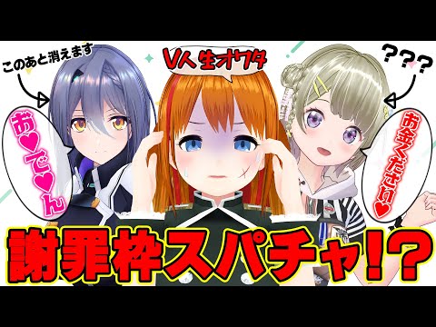 【切り抜き】ガチ謝罪かと思ったらゆすりはじめるVTuber達【エトラ/パルタル/彩まよい】