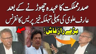 After Leaving President House Arif Alvi First Press Conference | Big Revelations About Imran Khan