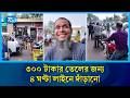 ‘মন্ত্রী বলছেন তেলের মজুদ আছে, অথচ পাম্পে তেল নাই’ | Pamp | oil | Bike | Rtv News