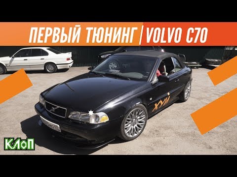 Как построить ТОП проект / Интервью со стенс судьями / Первый тюнинг Volvo c70 от KRAERO