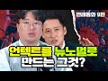 언텍트를 뉴노멀로 만드는 그것! 지금은 위기보다는 기회를 봐야할때, 2021년 세계경제 전망 [쩐래동화 #09] f. 박정호