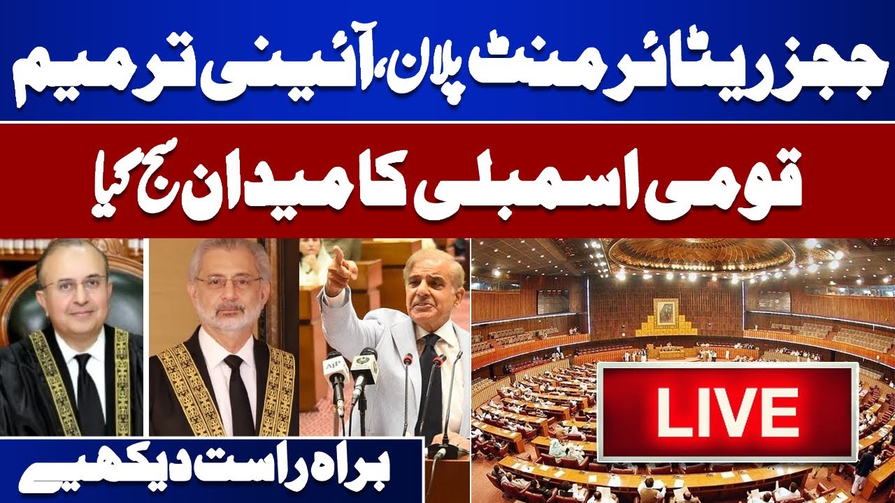 LIVE | National Assembly Session | Constitutional Amendment | Judges ...