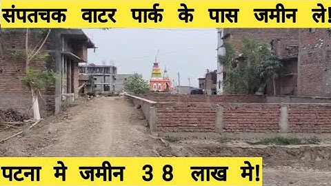 Plot for sale near sampatchak water park patna!call-7371907592!plot_in_patna!PROPERTY_in_patna!