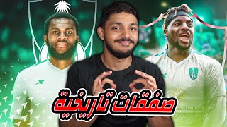 ردة فعل🔴| صفقات الاهلي الجديدة ( ماكسمين & فرانك كيسيه 💚) الاهلي على ايش ناوي 😱🔥