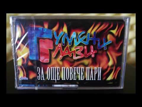 Гумени Глави -