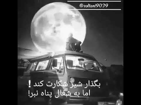 ریسمان کهنه رامحکم بگیر امادست نامرد رانگیر