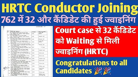 HRTC Conductor Joining Post code 762 ll 762 code HRTC Conductor Joining update ll #gk #job #hppsc