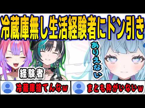 冷蔵庫無しで生活したことのあるちはヴィヴィにドン引きのすうちゃん【⽔宮枢/綺々羅々ヴィヴィ/輪堂千速/FLOWGLOW/ホロライブ/切り抜き】