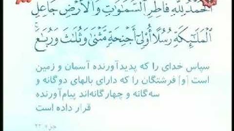 035 - ترتیل تصویری سوره فاطر با صدای استاد پرهیزکار