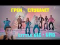 Иностранец слушает LITTLE BIG - UNO - Eurovision 2020 / РЕАКЦИЯ