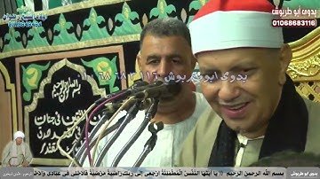 الشيخ احمد ابوالمجد الهوي سورة الحديد| ذكرى مرور الاربعيـن  (( الحاج / عثمان شيخون محمد زايد 2024