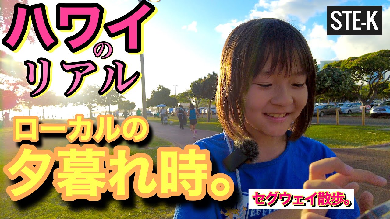 ハワイのリアル】絶対行って欲しい公園！もうちょっとでサンセットです