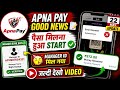 Apna pay se paise kaise nikale | apna pay withdrawal problem | sd pay imps updates, apna pay reality