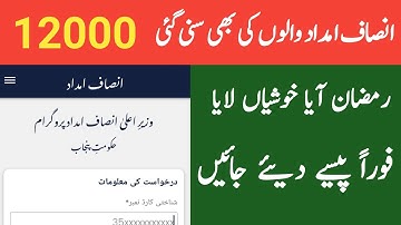 Good News ! Insaf Imdad Program Payment Update | Ehsaas Nadra gov pk