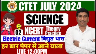 CTET July 2024 | Science Electric Current Science NCERT महत्वपूर्ण प्रश्नों के साथ ✅Science Classes