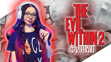 THE EVIL WITHIN 2 Полное Прохождение Игры на Русском и Обзор ► ЗЛО ВНУТРИ 2 Прохождение | СТРИМ