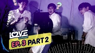 Love Missions EP.3 “ถึงเวลาเปิดตัวแขกรับเชิญ” (part2/3)