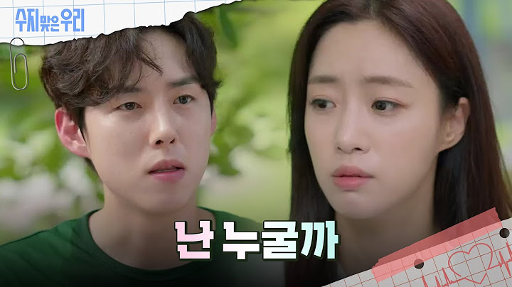 ＂난 누굴까＂혼란스러운 마음을 함은정에게 말하는 백성현  [수지맞은 우리/Suji&uri] | KBS 240822 방송