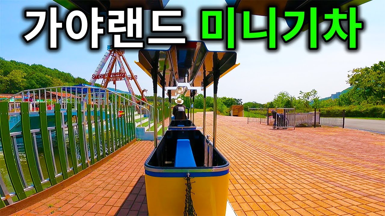 가야랜드 엔젤파크 미니기차 탑승영상 - Nini Train (POV) Gaya Land Angel Park
