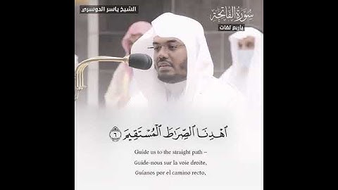 ام الكتاب سورة الفاتحه الشيخ ياسر الدوسري❤️🎧