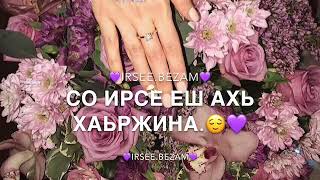 Са безам ❤