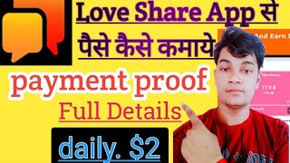 love share app referral code | loveshare app payment proof | love share  app screenshot 1